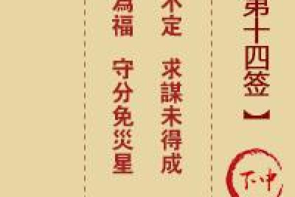 玉皇灵签第3十四签