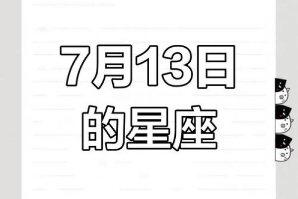 八月13号是什么星座