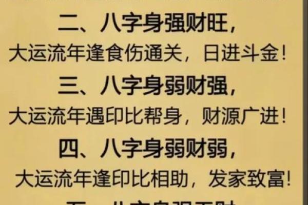 八字大运吉中带凶什么意思