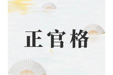 八字很正