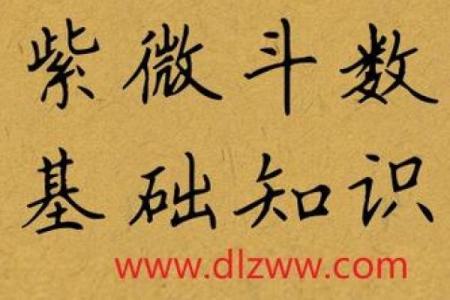 封诰紫薇斗数