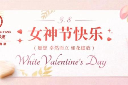 三月份，你有所不知的节日来啦