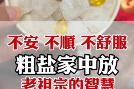 五个只需用到盐的开运风水妙招