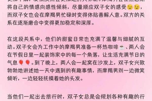 双子座女生与摩羯座男生配对吗