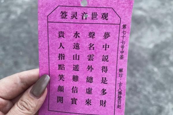 佛祖四号灵签