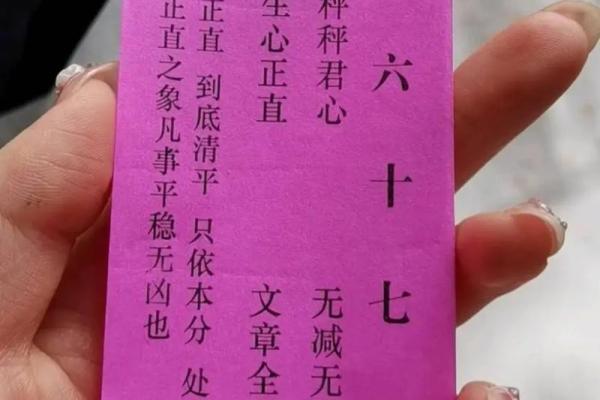 普贤灵签第一签