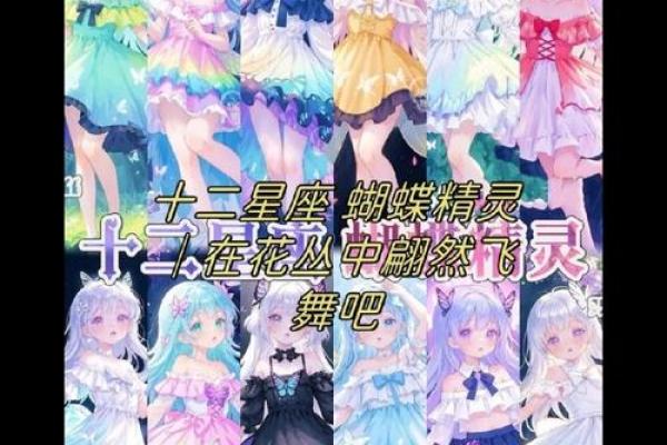 十二星座的守护蝴蝶