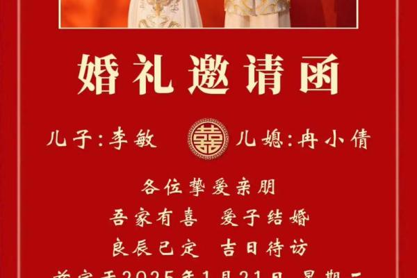 结婚非良辰吉日 不是吉日？