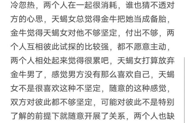 天蝎女和金牛男的配对指数分析
