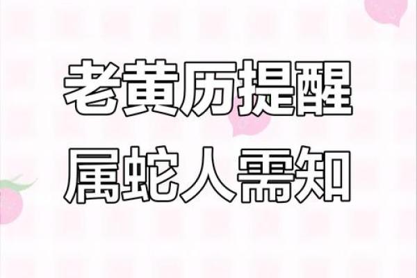 今日属蛇方位吉凶查询