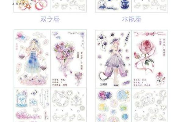 如何用星座贴纸做手帐本子