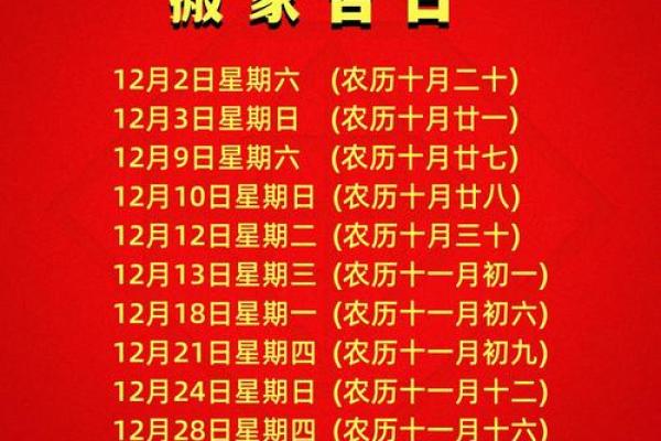 择吉日查询结婚好日子，年底12月很棒的结婚吉日