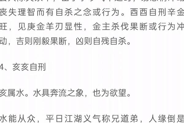 自刑的八字