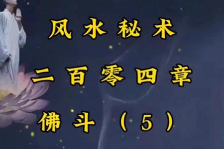 佛墓风水学