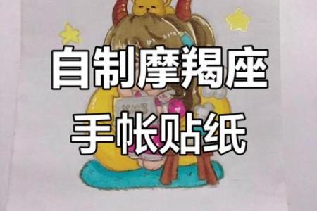 如何用星座贴纸做手帐本子