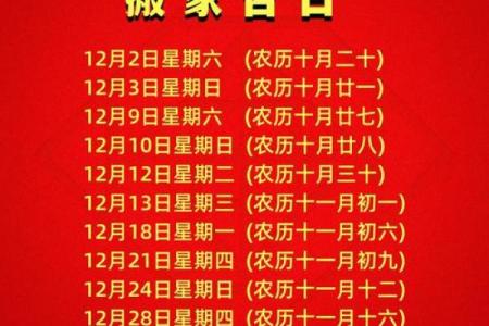 择吉日查询结婚好日子，年底12月很棒的结婚吉日