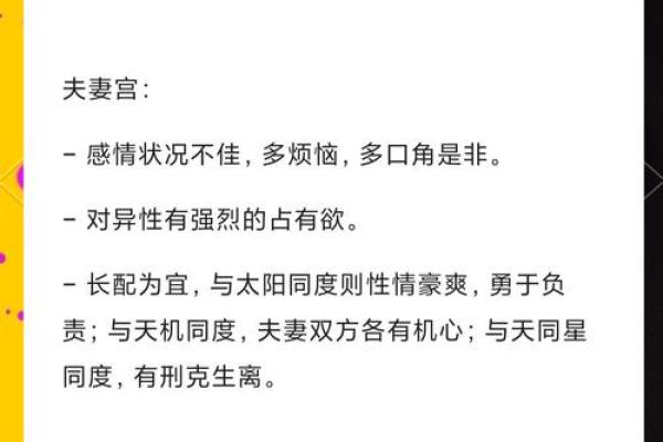 紫薇斗数迁移宫有太阳巨门