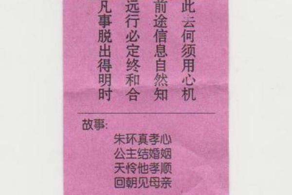 观音灵签第十七签解签一纸