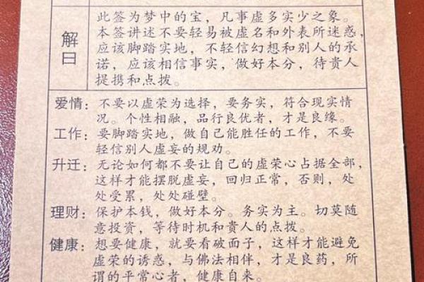 观音灵签38签解签学业