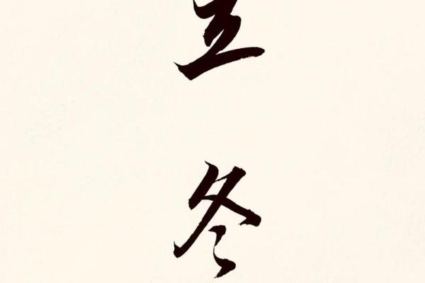 立冬的民俗活动 立冬的诗句