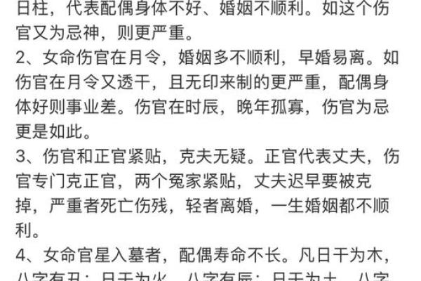 女性八字