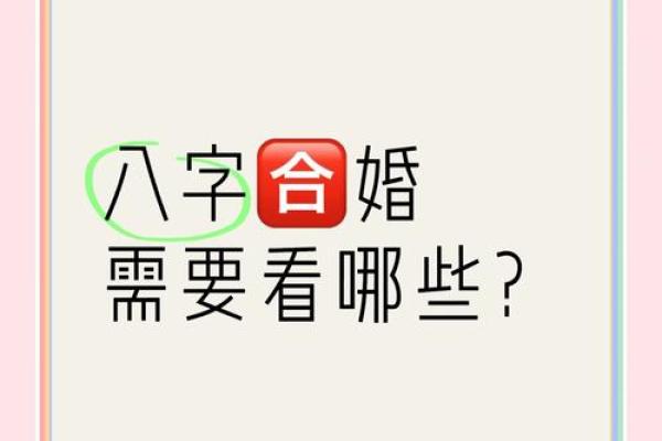 八字合婚那么重要吗 会影响家人吗