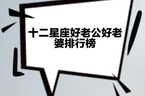十二星座好妻子排行榜