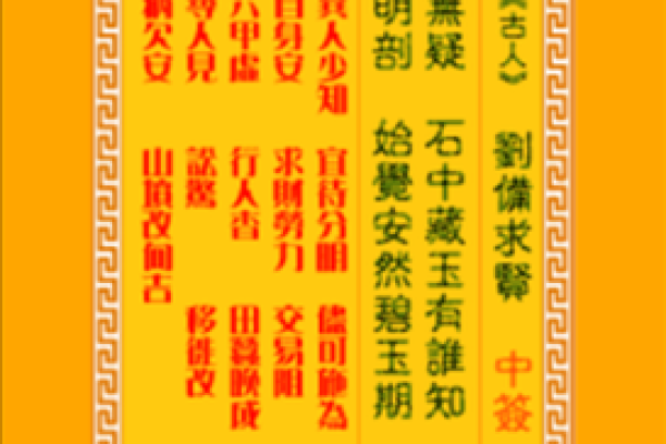 文殊菩萨在线灵签