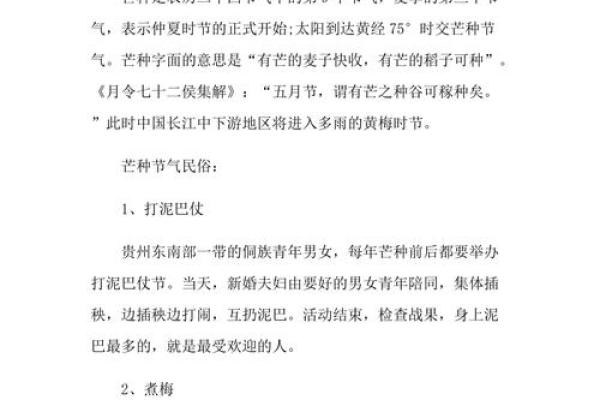 芒种节气的民俗活动 芒种节气小知识