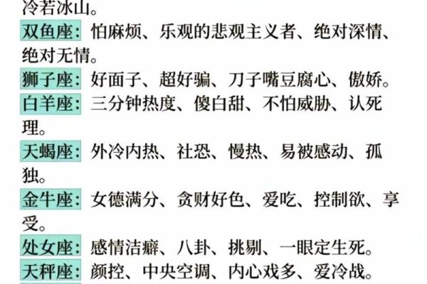 十二星座最阴暗的一面，揭示真实人性