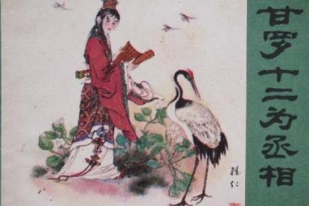 佛祖灵签第十签详解：甘罗十二为丞相