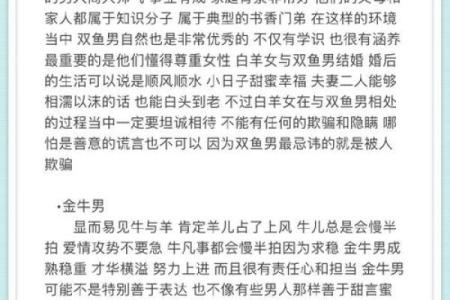 射手男心底最爱的星座是白羊女吗