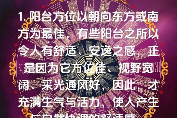 阳台什么方位好？