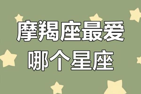 摩羯的对手是哪个星座