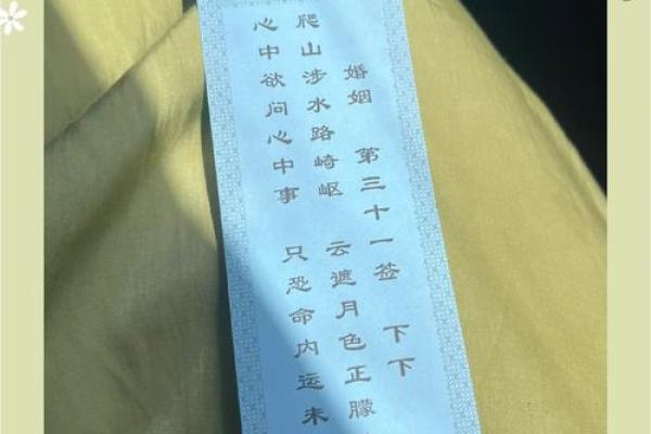 姻缘灵签31 姻缘灵签35签？