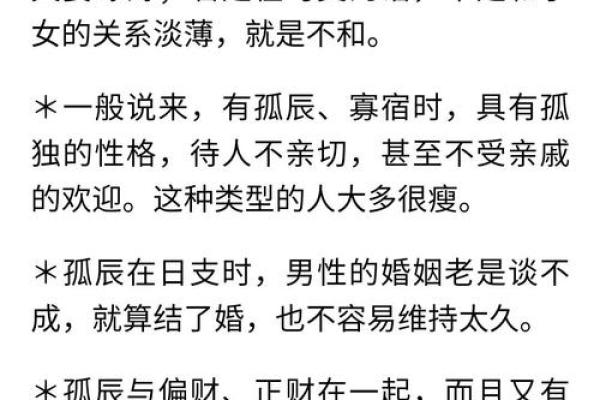 八字中孤辰寡宿是啥意思，孤辰寡宿怎么破解