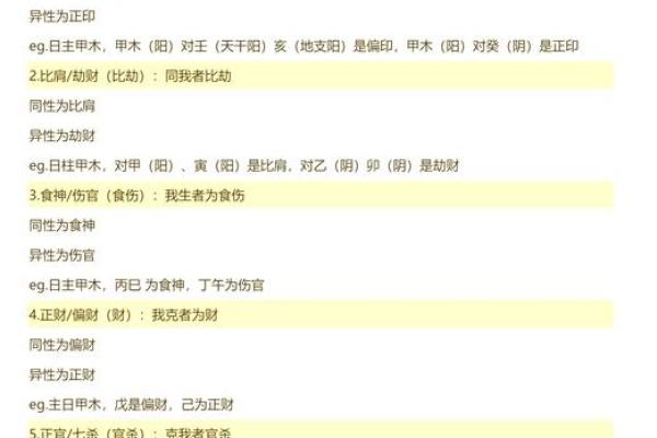 八字命例详解