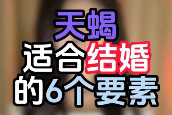 天蝎座在几月份什么方位适合结婚