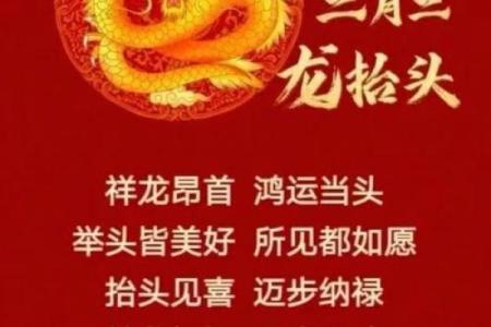 二月二龙抬头的节日风俗是什么