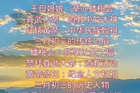 农历三月三道教佛教仙家的节日是哪位神仙的生日