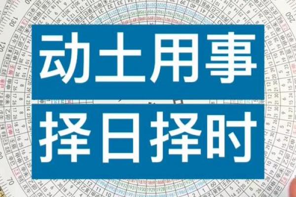 2024年12月17日适合动土吗 是破土吉日吗