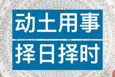 2024年12月17日适合动土吗 是破土吉日吗