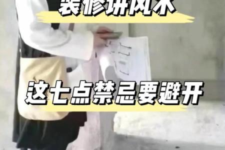 普通住宅装修风水禁忌，请收藏