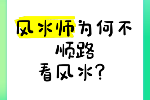 风水师傅_为什么3位风水师的说法都不一样
