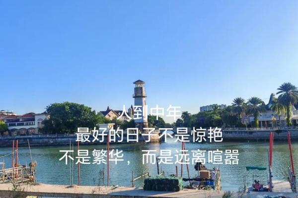 人到中年，养好自己的风水（深度好文）