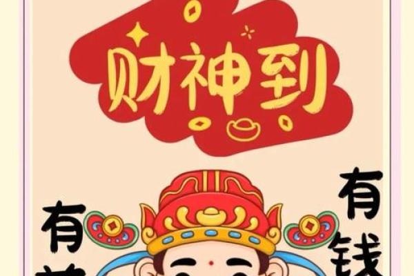 财神东什么生肖