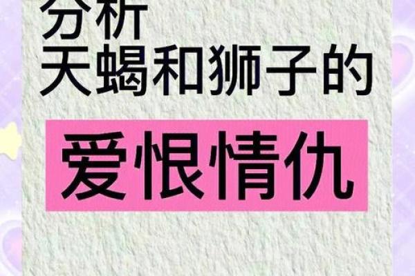 天蝎女和狮子男配对指数 天蝎女和狮子男适合在一起吗