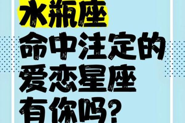 哪个星座最迷恋水瓶座男生女生