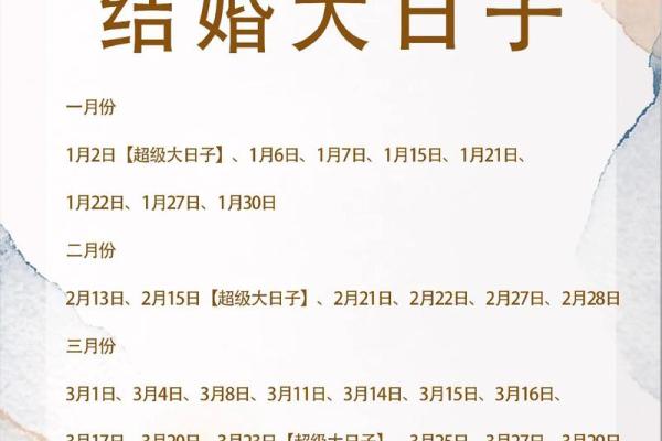 年尾结婚吉日查询表格 年尾有什么好日子结婚？