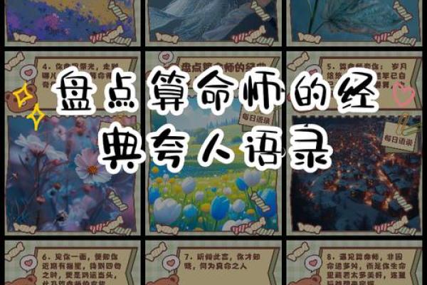 算命的口头禅,算命夸人的经典语录